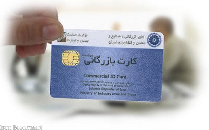 معاونت طرح و برنامه وزارت صنعت اعلام&zwnj;کرد:رشد ۶۳.۷ درصدی صدور کارت بازرگانی در ۲ ماهه نخست ۱۴۰۰رشد ۶۳.۷ درصدی صدور کارت بازرگانی در ۲ ماهه نخست ۱۴۰۰