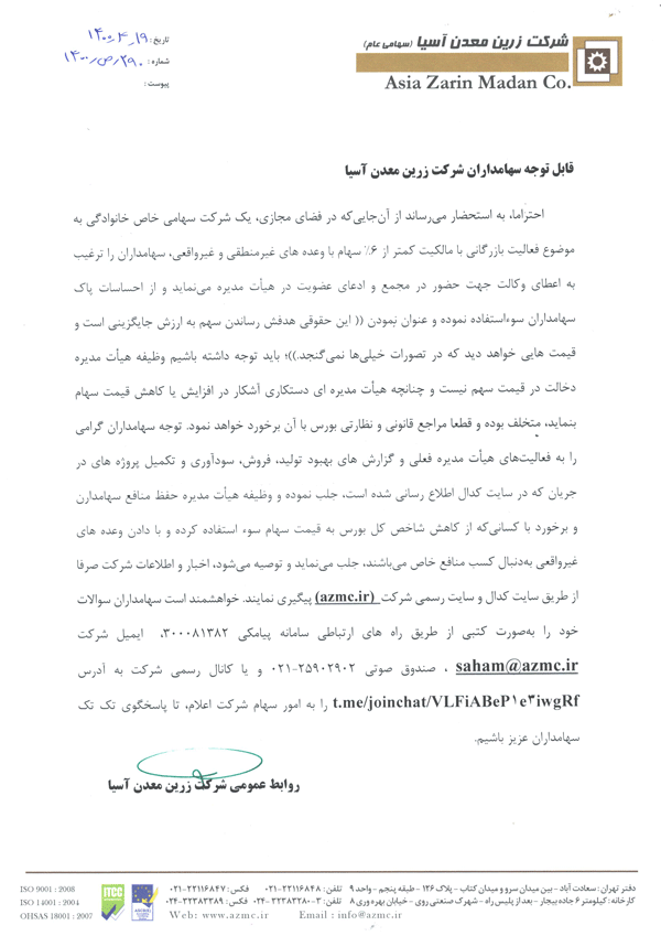 سهامداران از کدال اخبار را پیگیری کنند