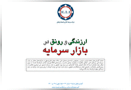 ارزندگی و رونق در بازار سرمایه