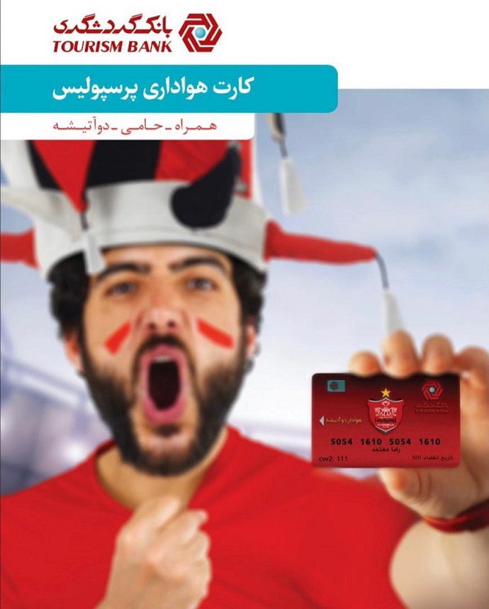 جشنواره بانک گردشگری برای دارندگان کارت هواداری پرسپولیس برگزار می&zwnj;شود