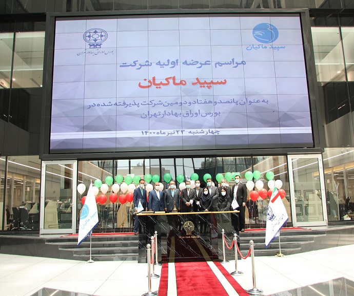 چهارمین عرضه اولیه سالجاری در بورس تهران انجام شد: کشف قیمت 21000 ریالی هر سهم سپید