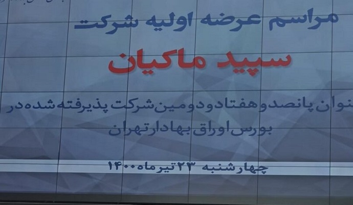 اختصاص ۴۴ سهم &laquo;سپید&raquo; به هر کد معاملاتی/ بیش از ۲ میلیون و ۸۳۵ نفر در عرضه اولیه امروز شرکت کردند