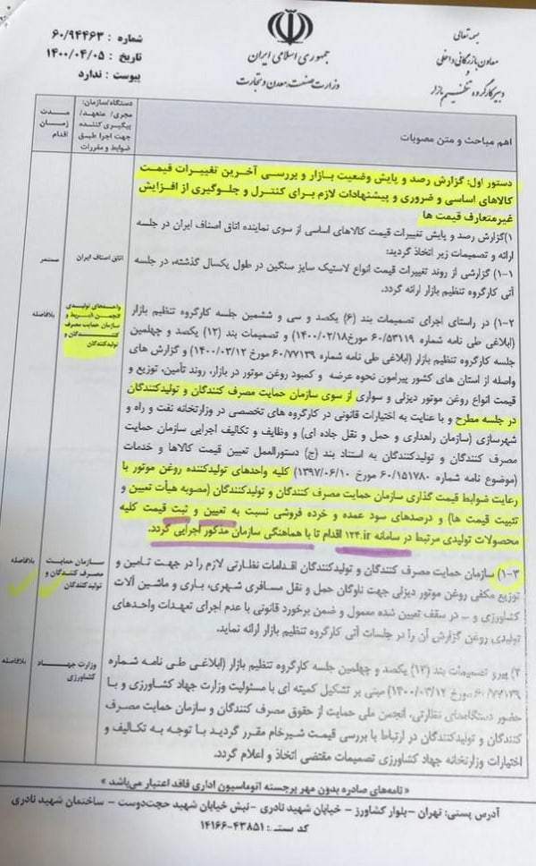 گران شدن 10 درصدی روغن موتور