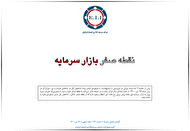 نقطه صفر بازار سرمایه