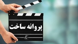 موافقت شورای ساخت با چهار فیلمنامه سینمایی