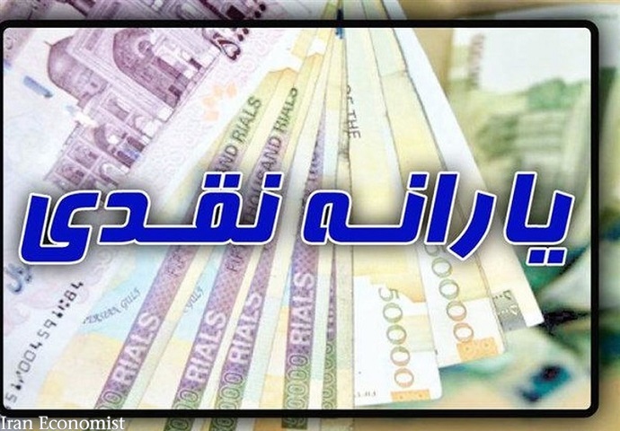 شرایط ثبت نام جاماندگان یارانه نقدی اعلام می&zwnj;شود
