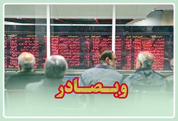 فراخوان سهامداران «وبصادر» برای دریافت سود به شعب بانک صادرات ایران