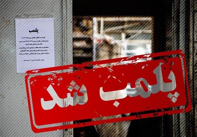 پلمب ۳ هفته&zwnj;ای اصناف متخلف در تعطیلات کرونایی    ۲۴ مرداد ۱۴۰۰ - ۱۰:۲۸ اخبار اقتصادی اخبار صنعت و تجارت پلمب 3 هفته&zwnj;ای اصناف متخلف در تعطیلات کرونایی