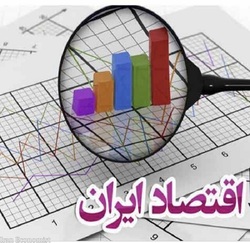 رشد ۱۰ درصدی اقتصاد ایران در دولت رییسی؟