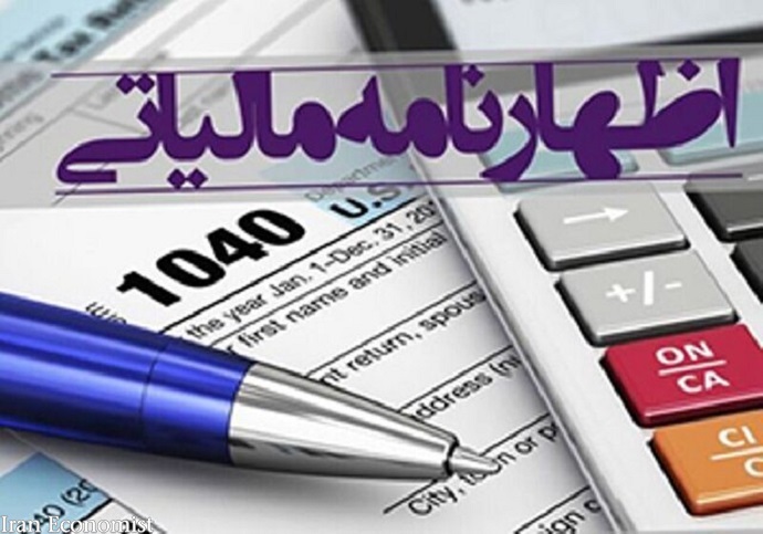 مهلت ارائه اظهارنامه مالیاتی باز تمدید شدمهلت ارائه اظهارنامه مالیاتی باز تمدید شد