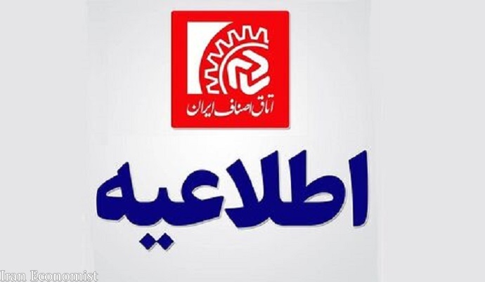ادامه اعمال محدودیت ناشی از کرونا در ۷ شغلاطلاعیه اصناف