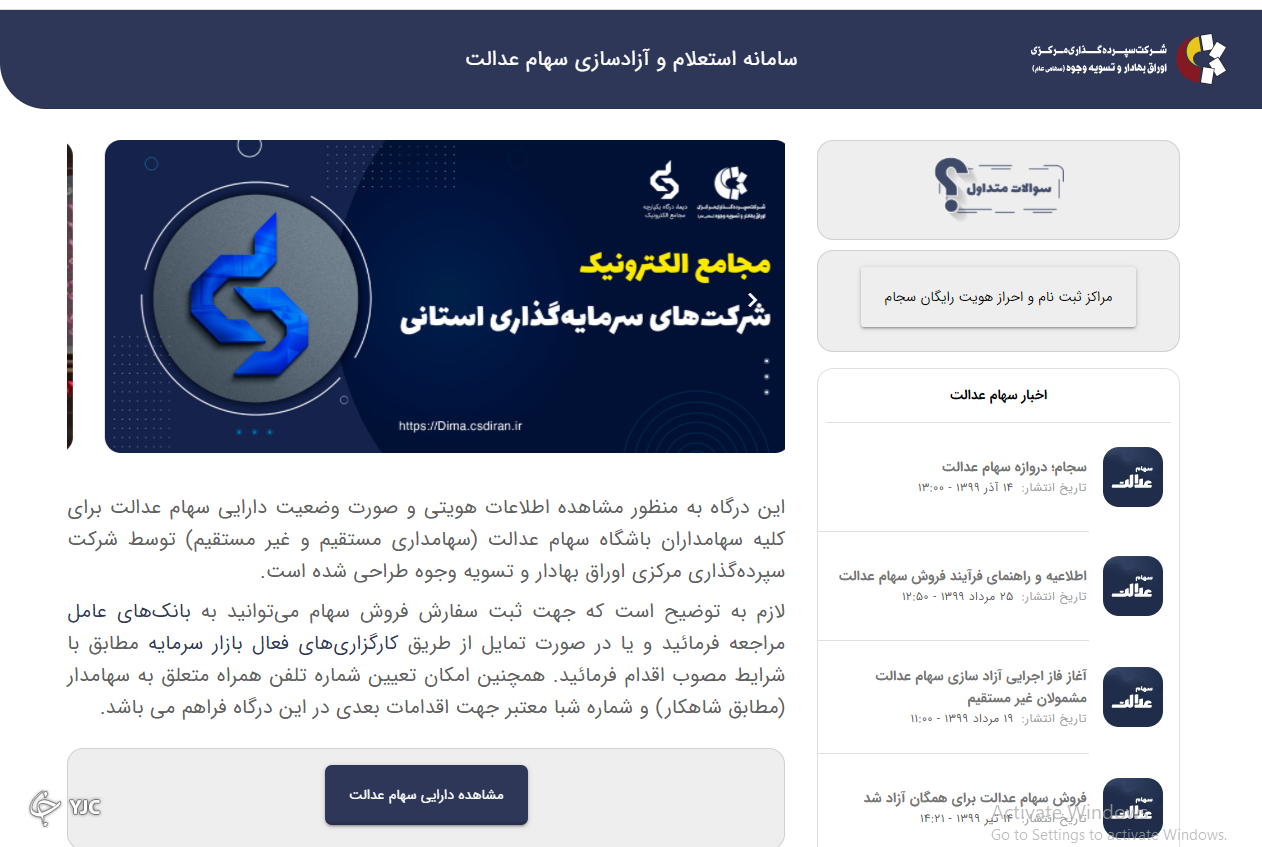 انصراف از فروش سهام عدالت امکان&zwnj;پذیر است