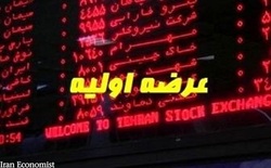 عرضه اولیه شرکت سرمایه گذاری هامون صبا فردا چهارشنبه