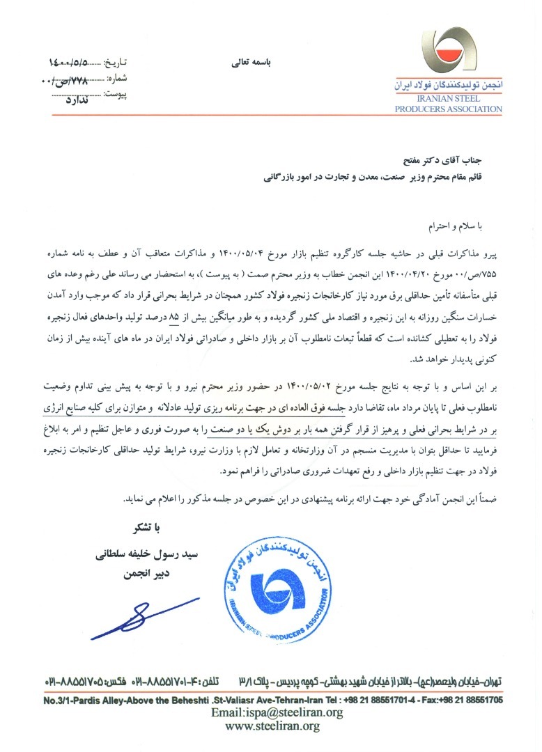 بار کمبود برق فقط بر دوش فولاد و سیمان بار کمبود برق فقط بر دوش فولاد و سیمان