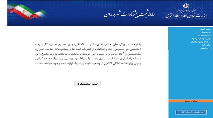 راه&zwnj;اندازی &laquo;سامانه مردم&raquo; وزارت تعاون با هدف دریافت طرح&zwnj;های شهروندان