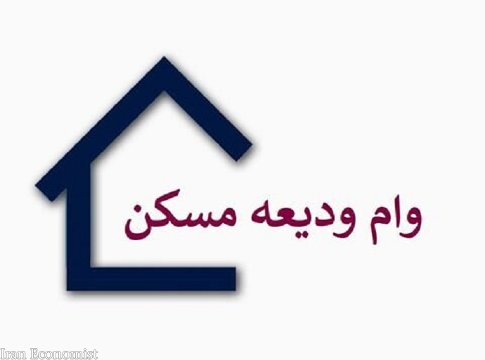 مسیر پر دست انداز وام ودیعه