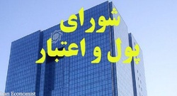 چهار عضو جدید شورای پول و اعتبار سوگند یاد کردند