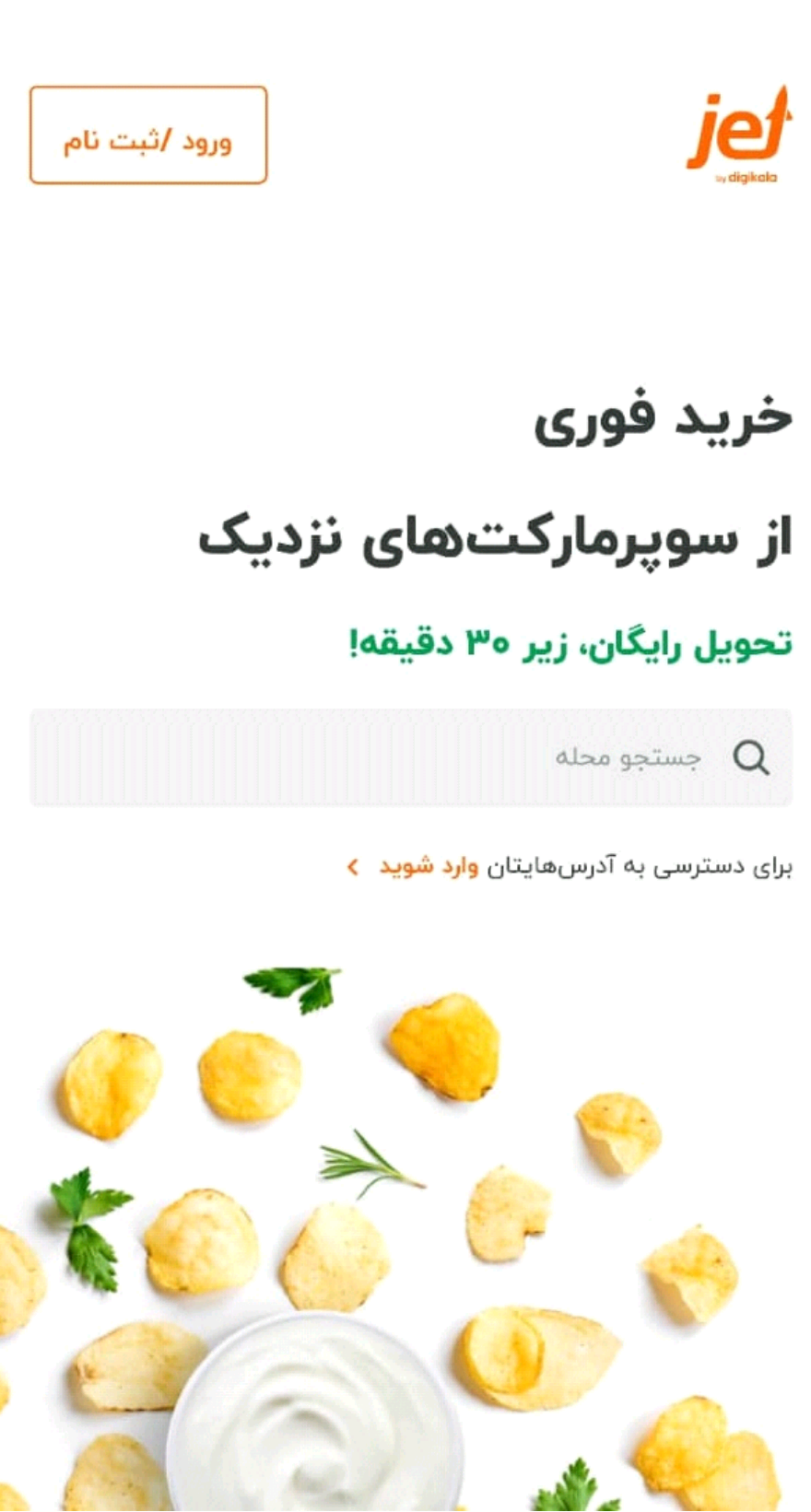 معرفی سرویس دیجی&zwnj; کالا جت، از ویژگی&zwnj;ها تا تفاوت&zwnj;ها
