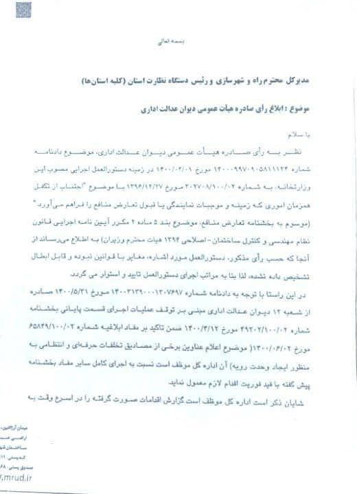 دستور وزیر راه برای تشدید نظارت بر اجرای بخشنامه تعارض منافع