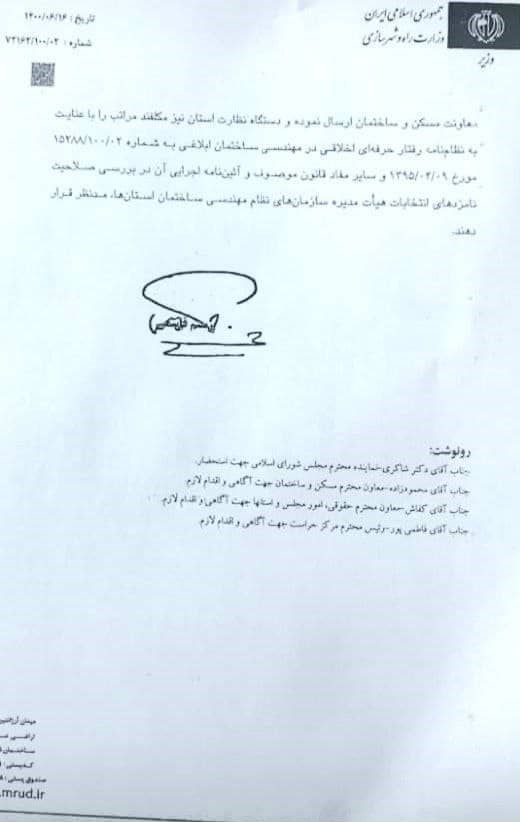 دستور وزیر راه برای تشدید نظارت بر اجرای بخشنامه تعارض منافع