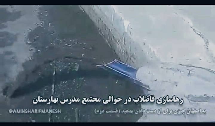 تیتر: به داد اصفهان برسید/  مدیران ارشد چرا دست به کار نمی شوند