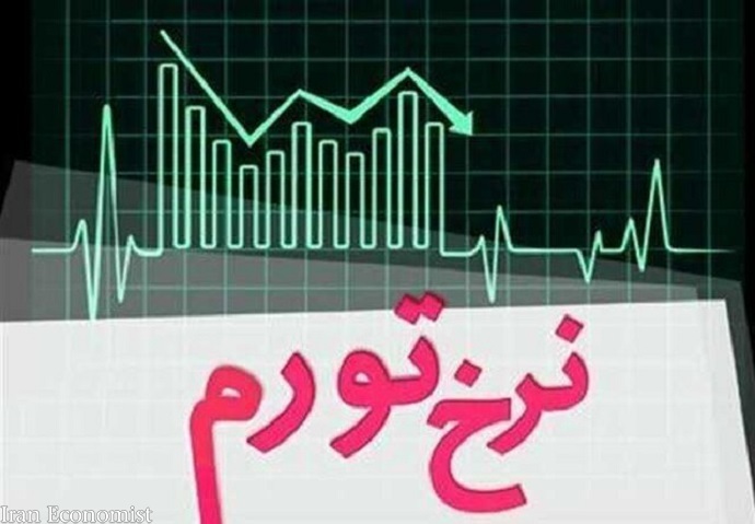 پیش&zwnj;بینی وضعیت تورم ایران در ماه&zwnj;های آینده