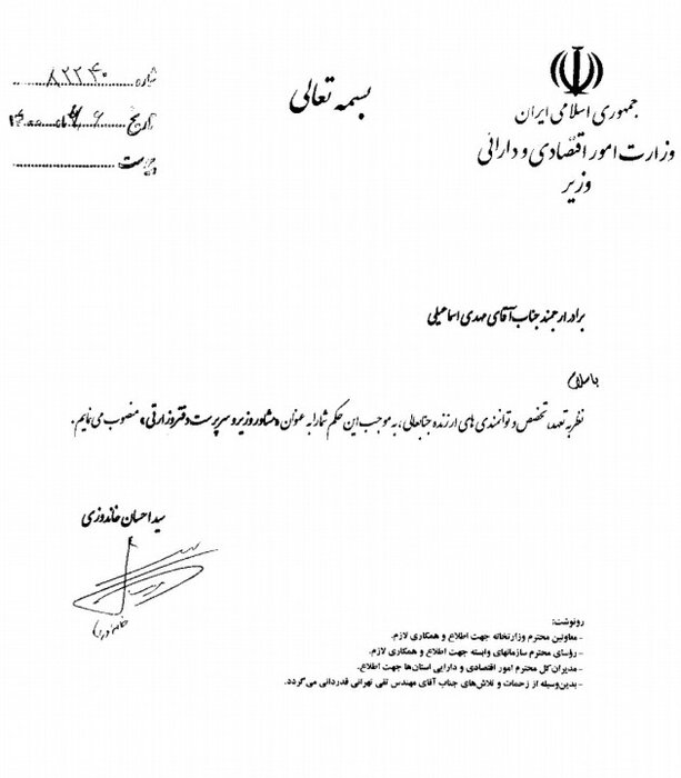 سرپرست دفتر وزارتی وزارت اقتصاد منصوب شد