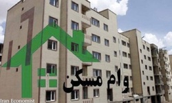 امکان دریافت مجدد وام مسکن برای دارندگان فعلی این وام، فراهم شد