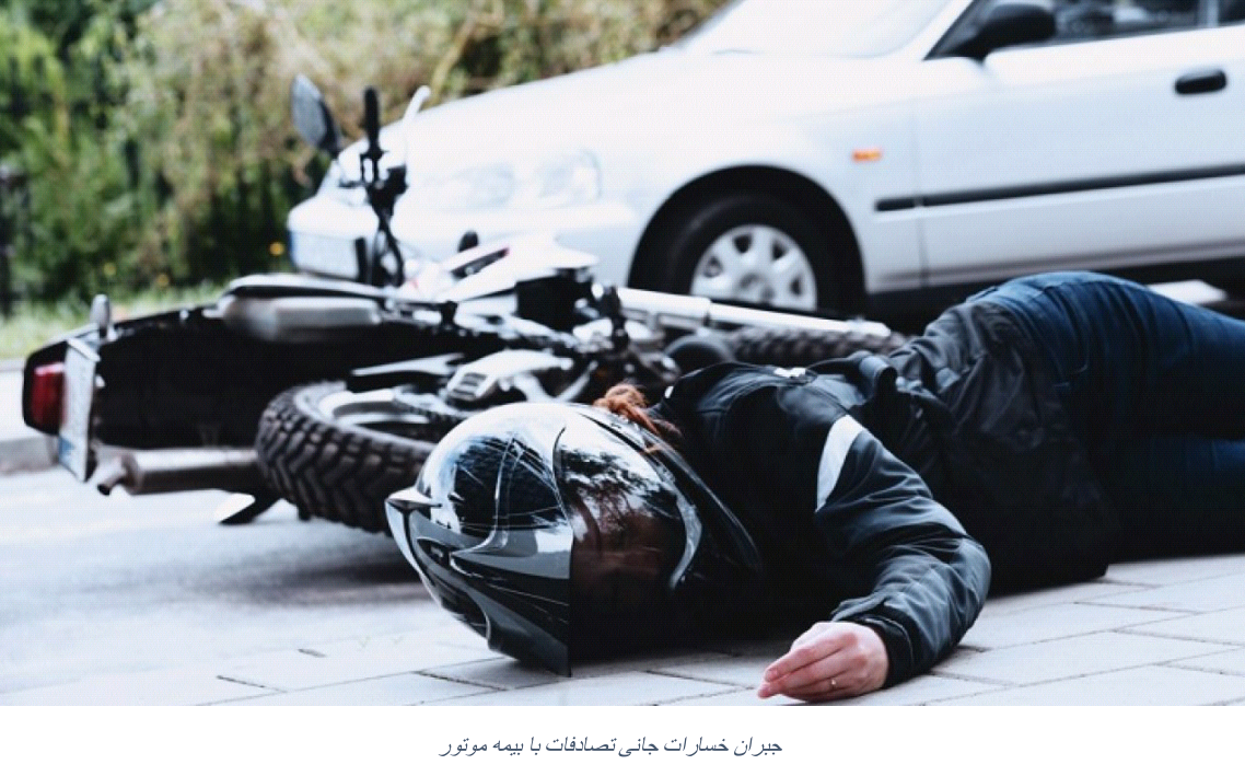 خرید&nbsp;بیمه&zwnj; موتور: راهکار کاهش ریسک بیش از 50 درصد تصادفات