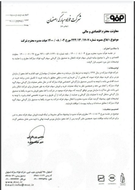 انتقال سهام خزانه فولاد به صندوق بازارگردانی