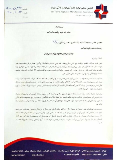 اعتراض برخی تولیدکنندگان به ترخیص محموله بوش
