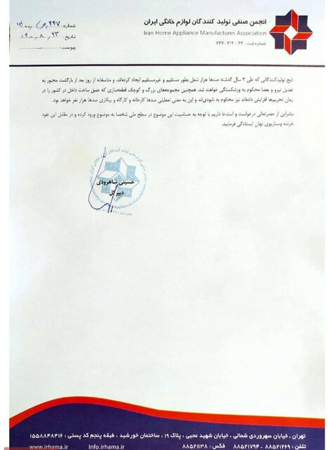 اعتراض برخی تولیدکنندگان به ترخیص محموله بوش