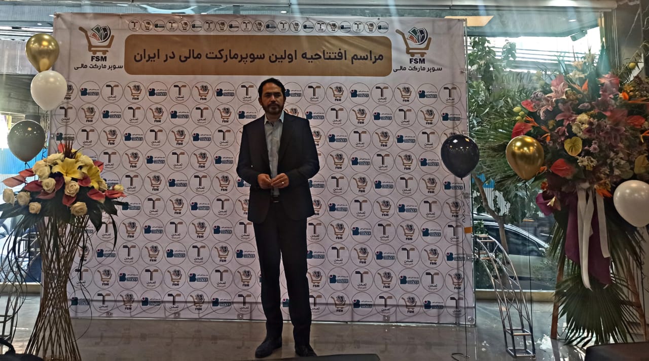 افتتاح دهمین شعبه سوپرمارکت مالی در شمال تهران