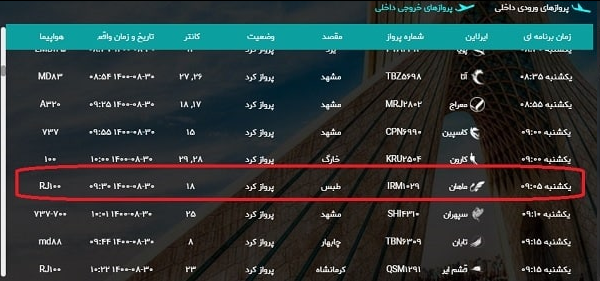 پروازهای داخلی و خارجی ماهان بدون تأخیر در حال انجام است