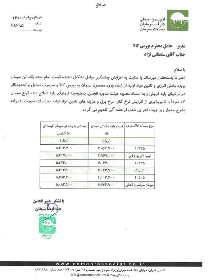 سیمان در بورس کالا گران شد