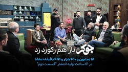 جوکرِ احسان علیخانی باز هم رکورد زد