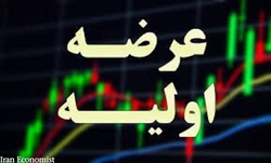 فردا؛ عرضه اولیه نماد «سغدیر» با روش جدید