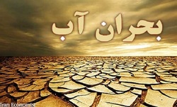 خشکسالی و بحران جهانی آب