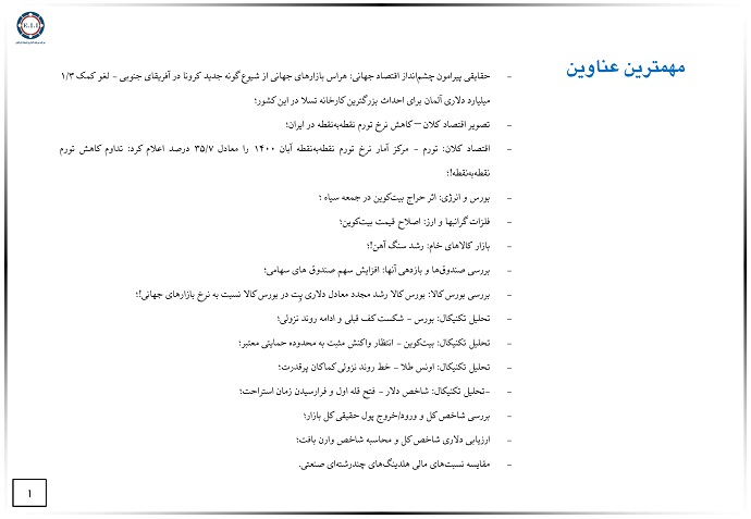 بازار سرمایه در تلاطم اخبار برجام و قیمت های جهانی