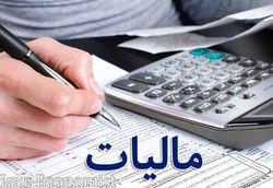 مالیات‌های جدید در راه است...