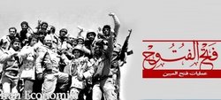 سالروز اجرای عملیات «فتح‌المبین»