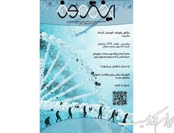 شماره پنجم فصلنامه «اینترون» منتشر شد