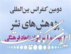 تمدید مهلت ارسال چکیده مقاله به کنفرانس پژوهش‌های نشر