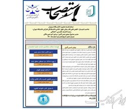 نشریه علمی دانشجویی «استصحاب» منتشر شد