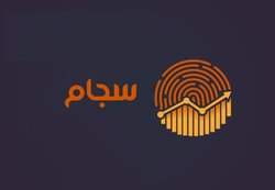 بیش از ۲۳۴ هزار سهامدار در سامانه سجام احراز هویت شدند