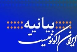 محکومیت حادثه در مشهد از سوی تعدادی از گروه‌های افغان و اساتید و دانشجویان افغانستانی در ایران