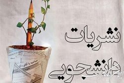 جزئیات برگزاری جشنواره نشریات دانشجویی دانشگاه آزاد اعلام شد