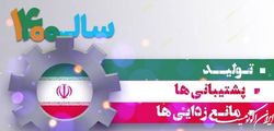 رونق تولید شاه کلید حل مسایل اقتصادی کشور است