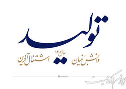 محمدیاری: از ظرفیت بخش خصوصی در عملیاتی شدن شعار سال استفاده شود