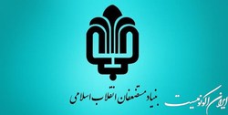 درآمد‌ 918 میلیون دلاری بنیاد مستضعفان از صادرات